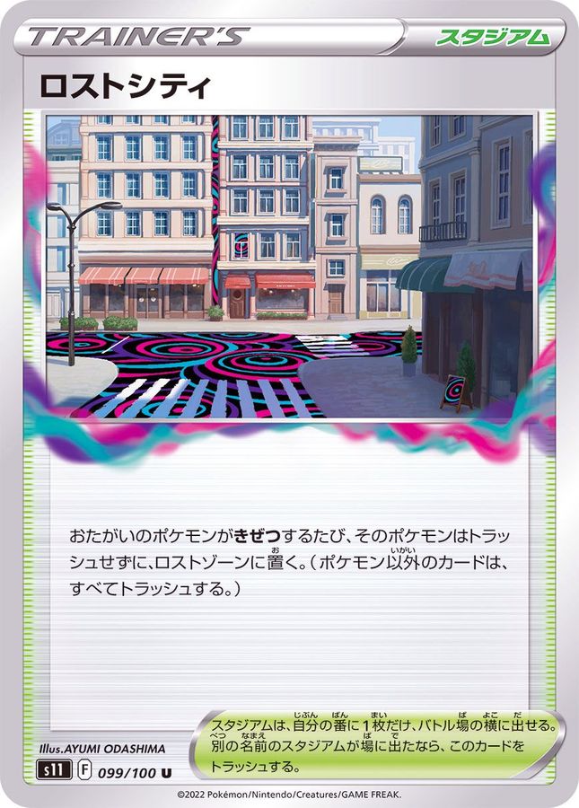 Pokemon Lost City U 099/100 s11 Lost Abyss