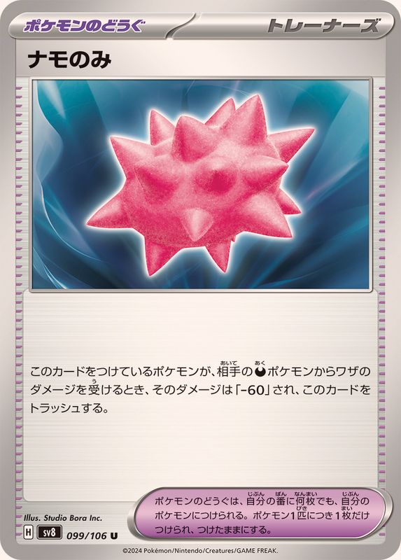 Pokemon Colbur Berry U 099/106 sv8 Super Electric Breaker