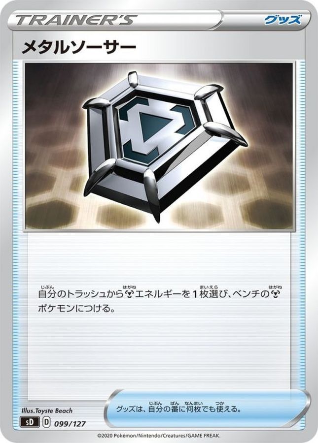 Metal Saucer  099/127 SD