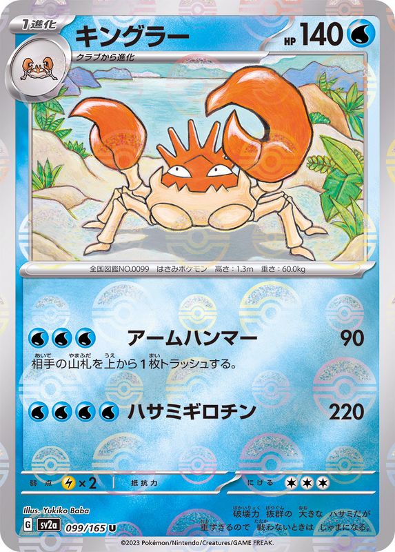 Pokemon Kingler U 099/165 sv2a 151 [REVERSE HOLO]