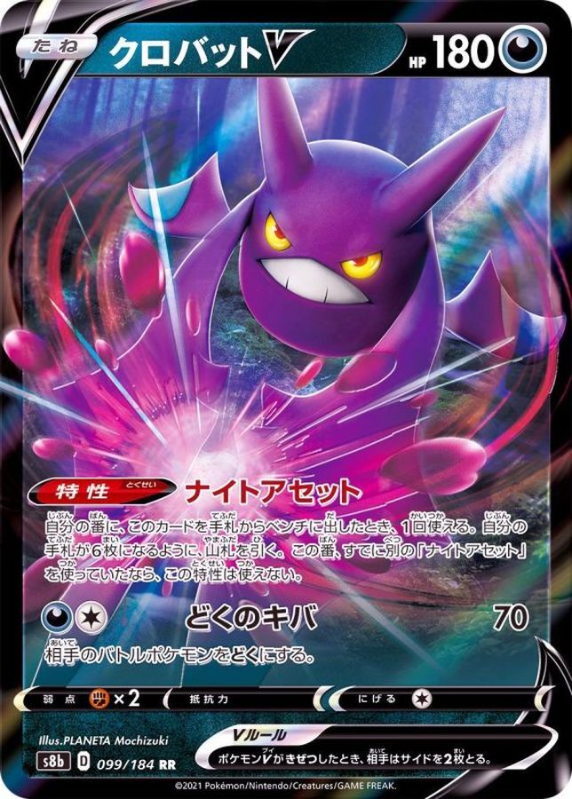 Pokemon Crobat V RR 099/184 s8b Vmax Climax