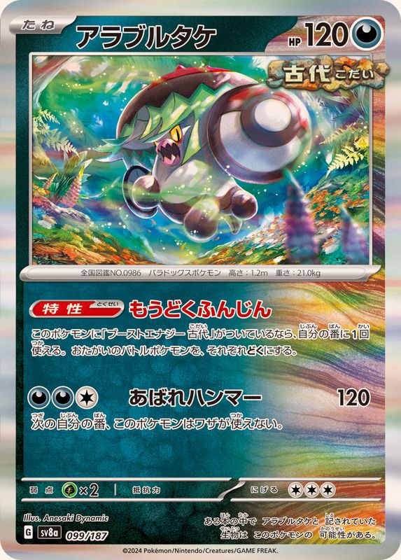 Pokemon Brute Bonnet - 099/187 sv8a Terastral Festival Ex