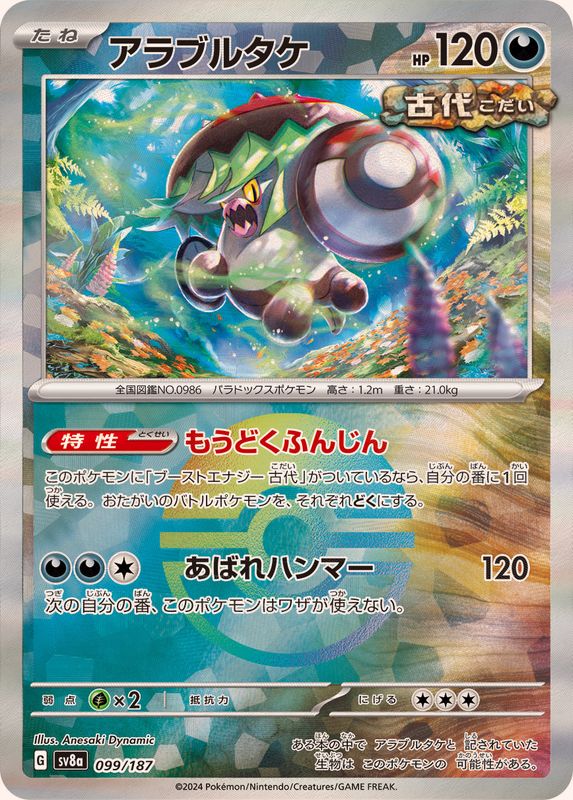 Pokemon Brute Bonnet - 099/187 sv8a Terastral Festival Ex [REVERSE HOLO]
