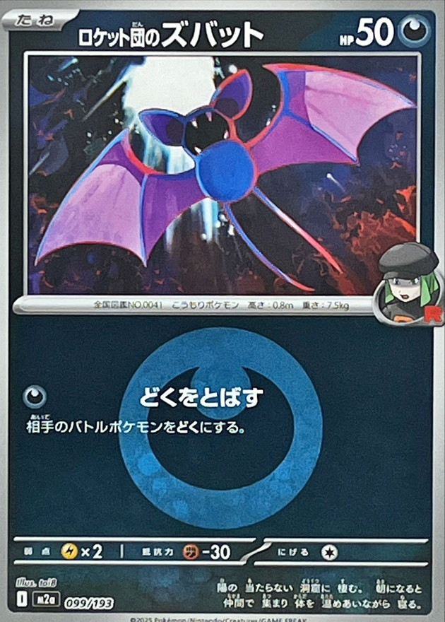 Team Rocket's Zubat  099/193 M2A