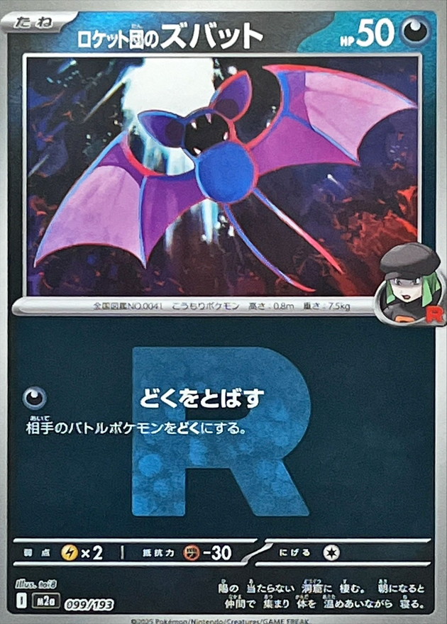 Team Rocket's Zubat  099/193 M2A