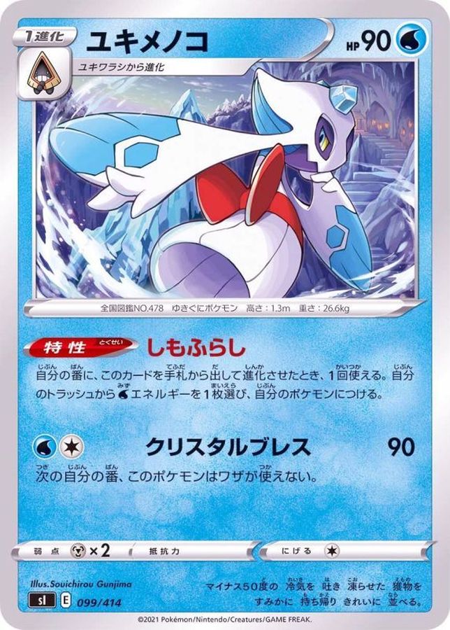 Froslass  099/414 SI