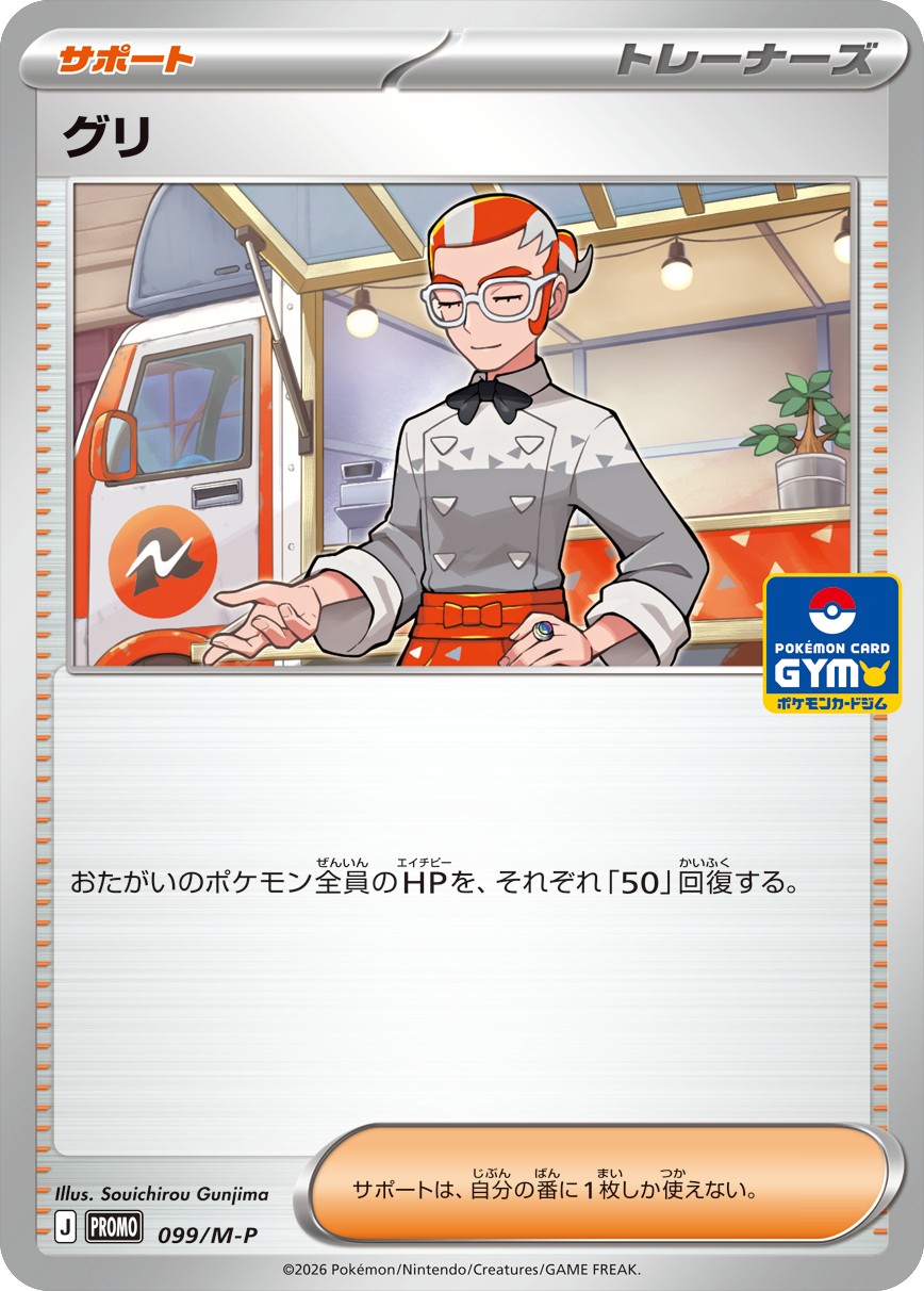 Greevar P 099/M-P PROMO