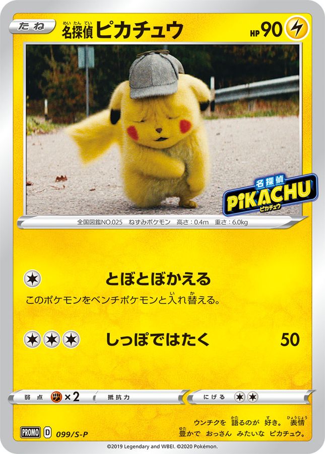 Detective Pikachu P 099/S-P PROMO