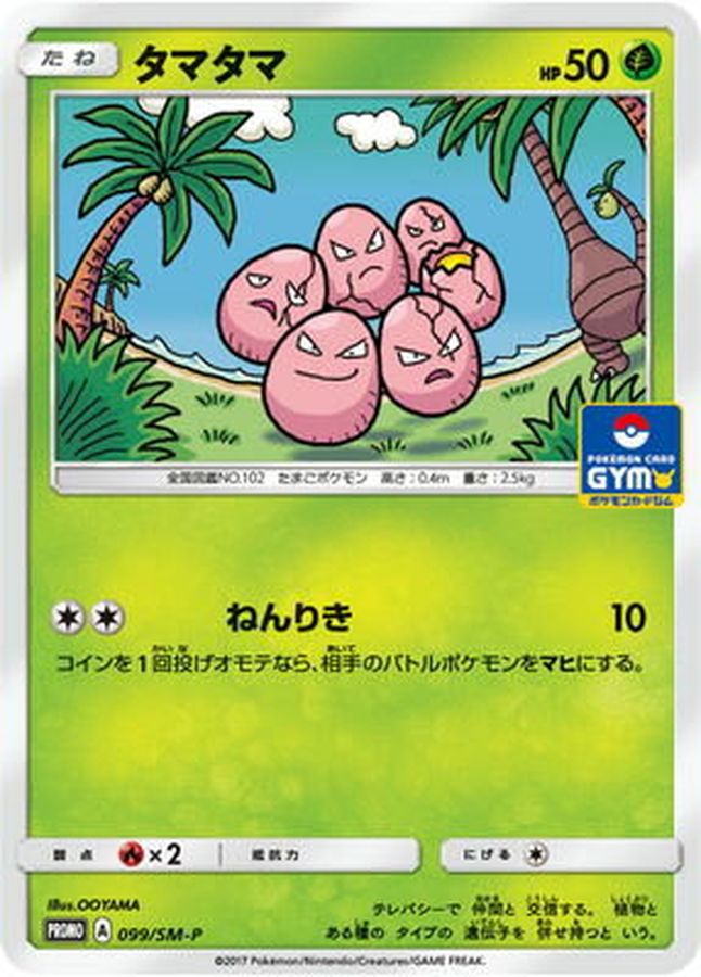 Pokemon Exeggcute P 099/SM-P promo Promo