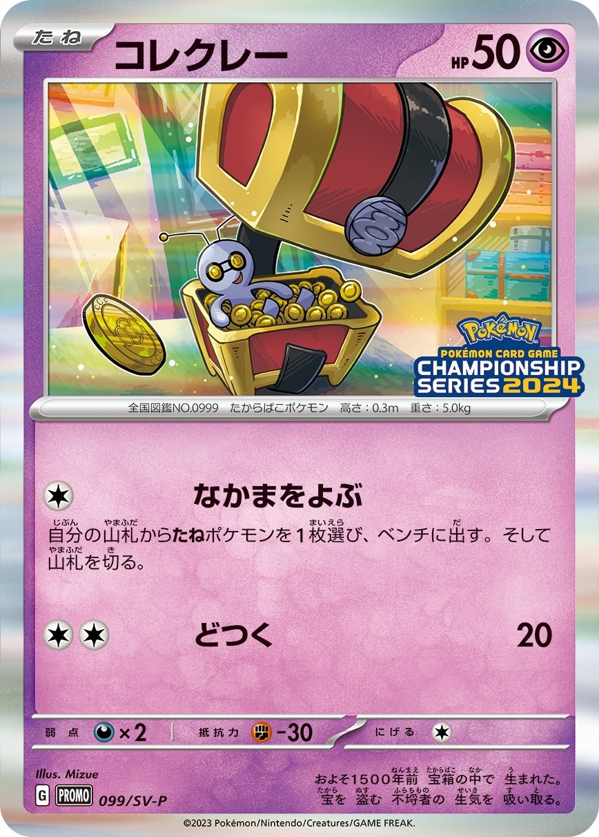 Pokemon Gimmighoul P 099/SV-P promo Promo