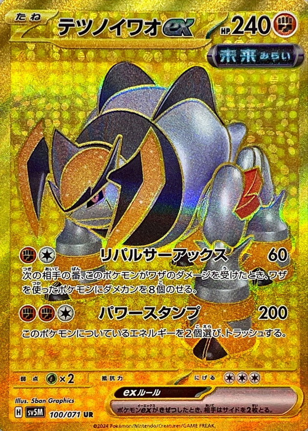 Pokemon Iron Boulder EX UR 100/071 sv5m Cyber Judge