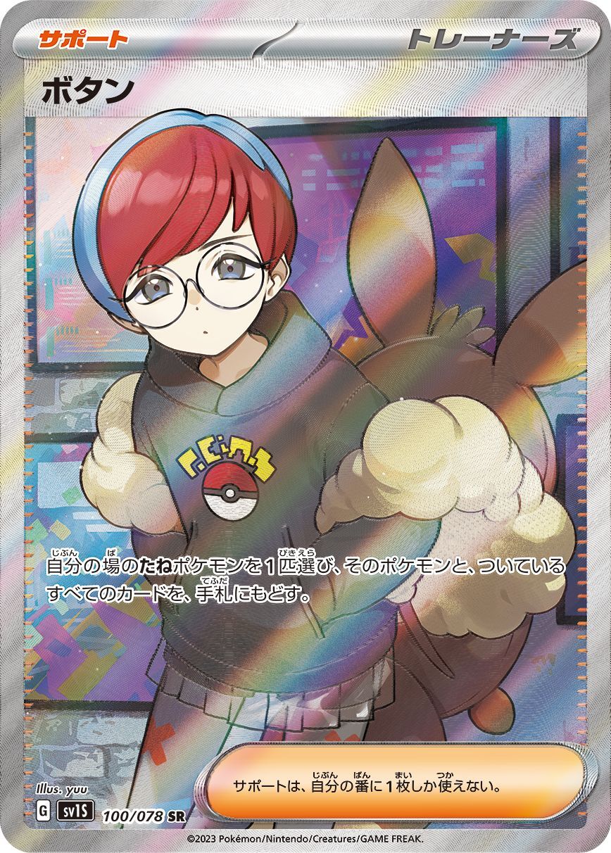 Pokemon Penny SR 100/078 sv1s Scarlet Ex