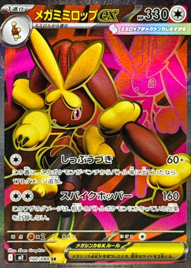 Pokemon Mega Lopunny ex SR 100/080 m2 Inferno X