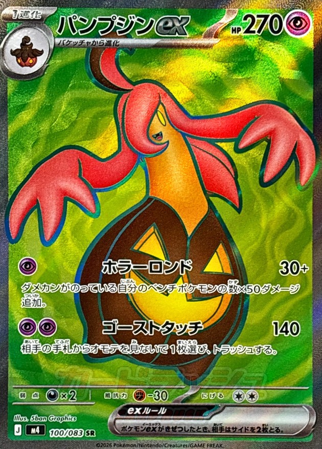 Pokemon Gourgeist ex SR 100/083 m4 Ninja Spinner