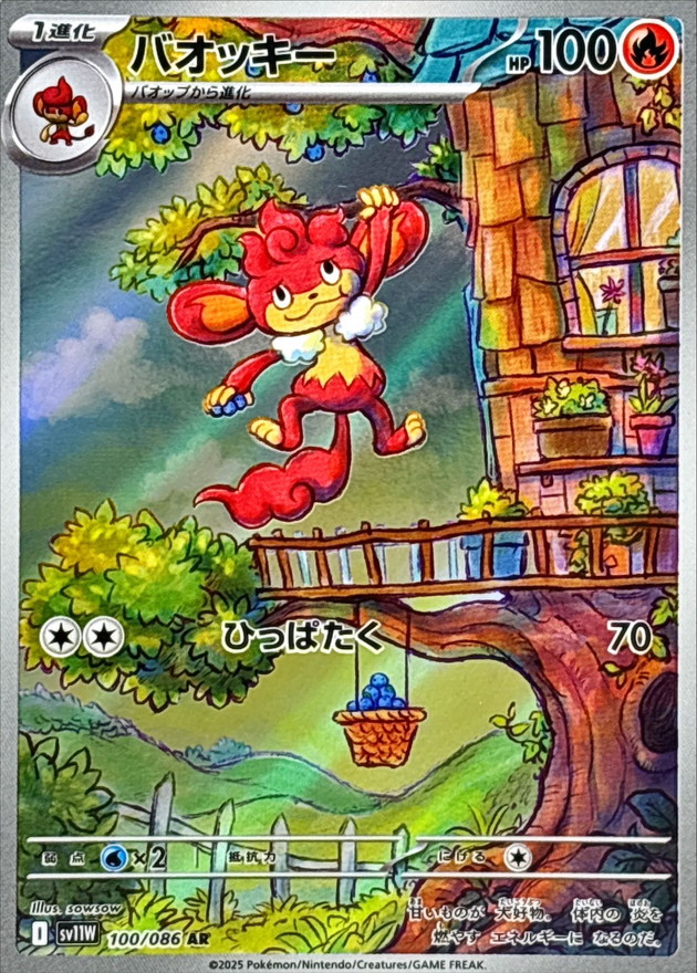 Pokemon Simisear AR 100/086 sv11w White Flare