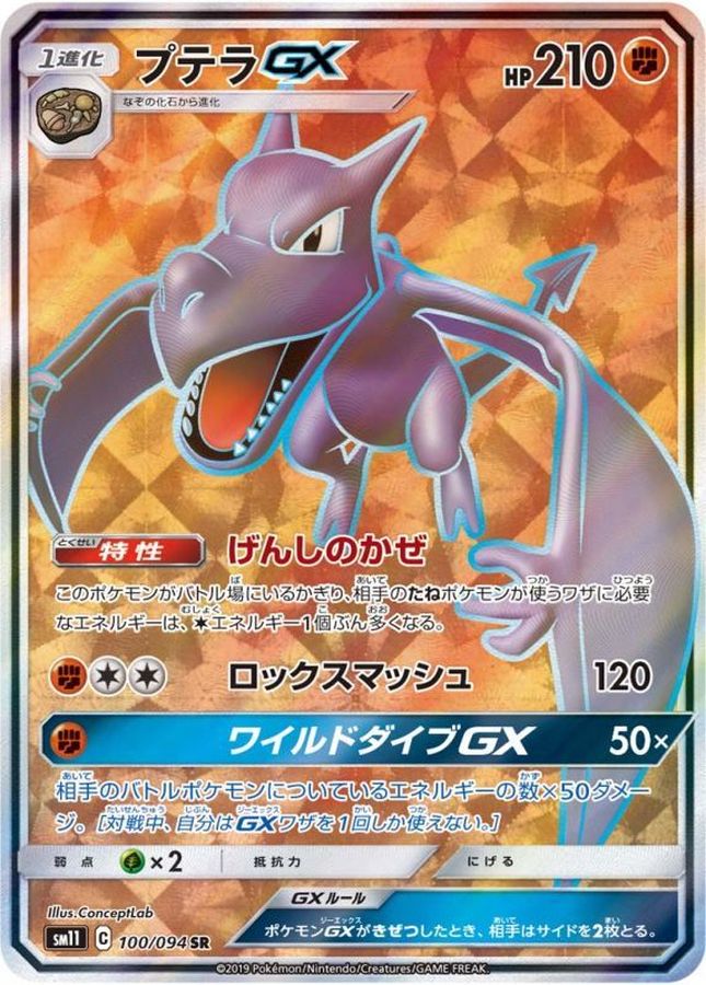 Pokemon Aerodactyl GX SR 100/094 sm11 Miracle Twins