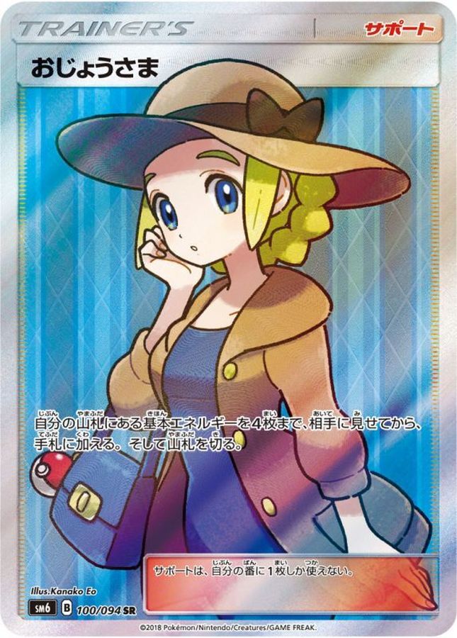 Pokemon Lady SR 100/094 sm6 Forbidden Light