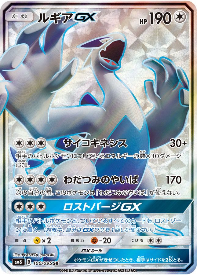 Pokemon Lugia GX SR 100/095 sm8 Explosive Impact
