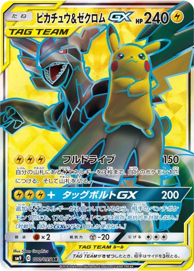 Pikachu & Zekrom GX SR 100/095 SM9