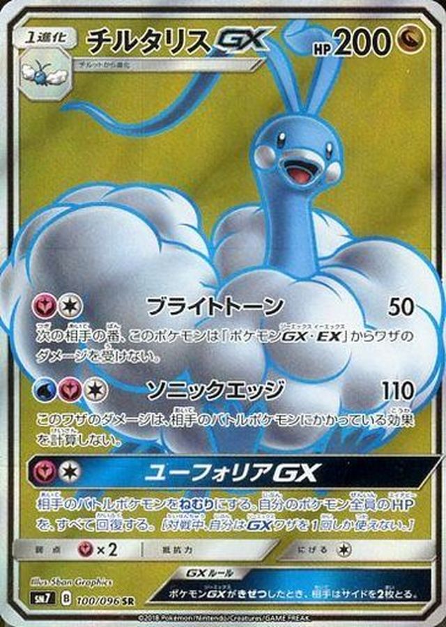 Altaria GX SR 100/096 SM7