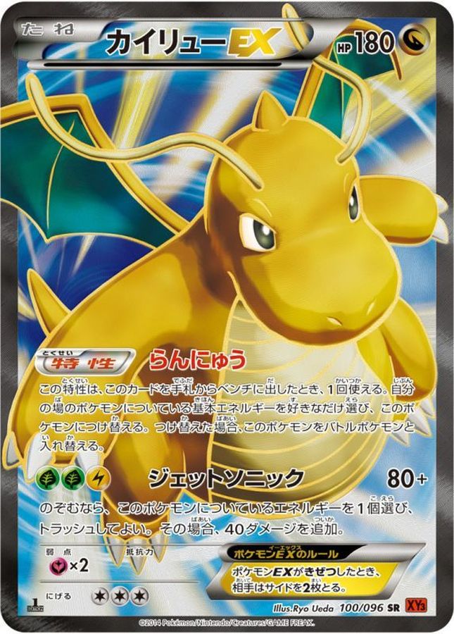 Dragonite EX SR 100/096 XY3