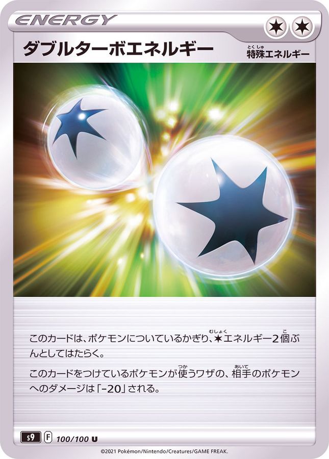 Pokemon Double Turbo Energy U 100/100 s9 Star Birth