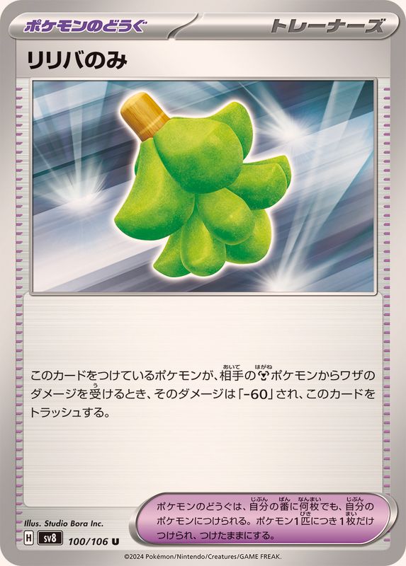 Pokemon Babiri Berry U 100/106 sv8 Super Electric Breaker