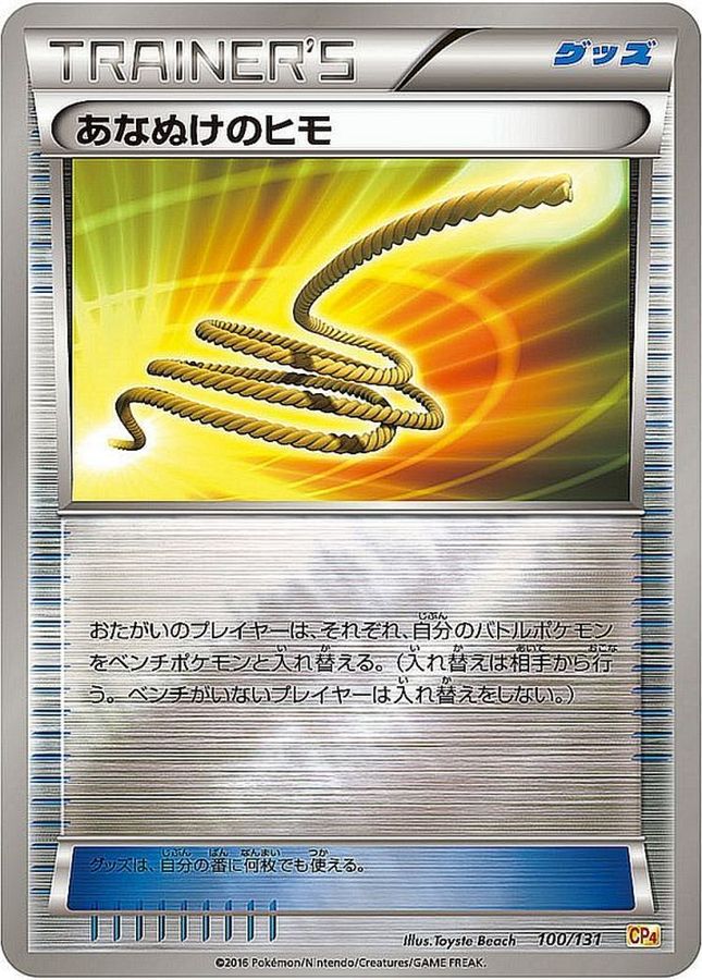 Escape Rope  100/131 CP4