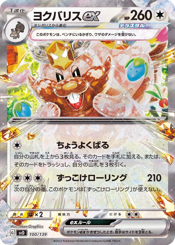 Pokemon Greedent ex - 100/139 svd Ex Start Deck
