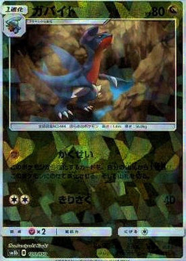Pokemon Gabite - 100/150 sm8b Gx Ultra Shiny [REVERSE HOLO]