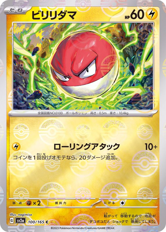 Pokemon Voltorb C 100/165 sv2a 151 [REVERSE HOLO]