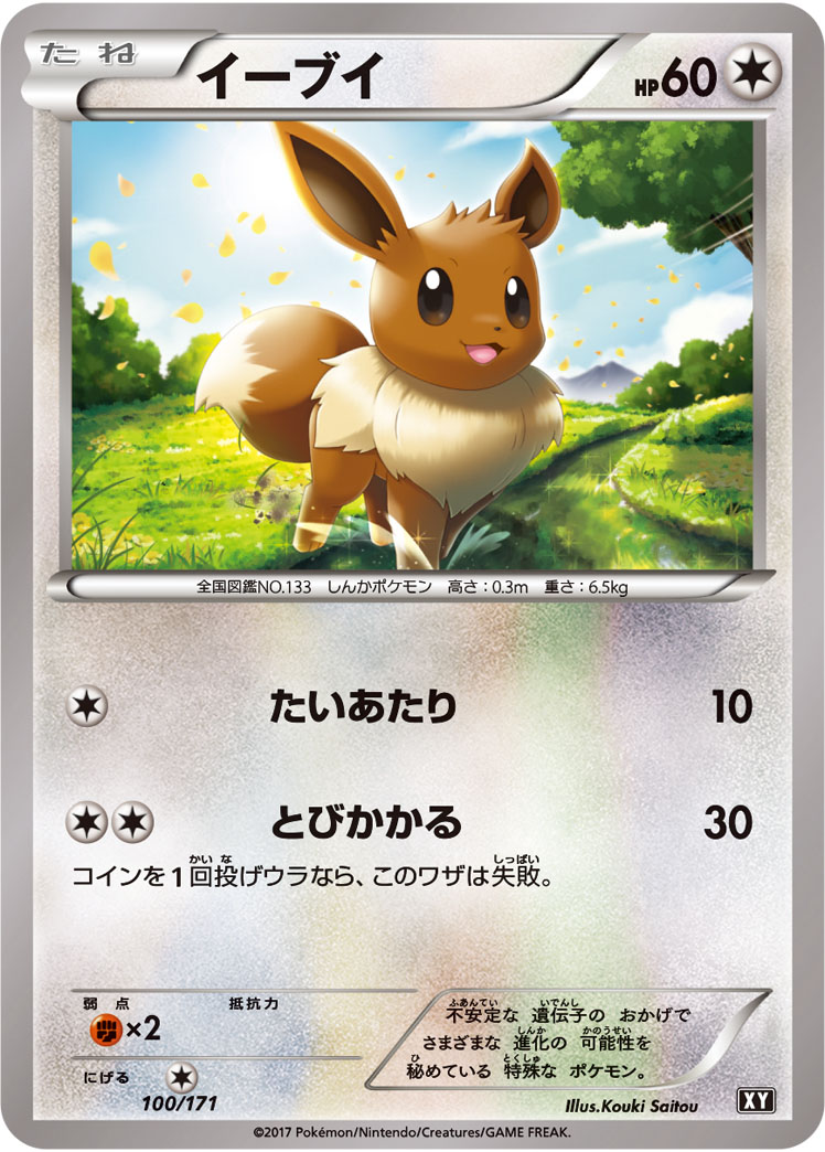Eevee  100/171 XY