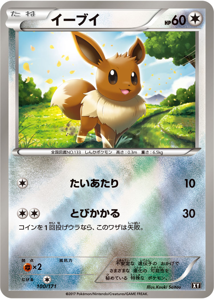 Eevee  100/171 XY