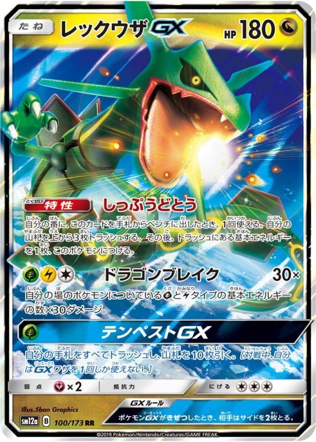 Rayquaza GX RR 100/173 SM12A