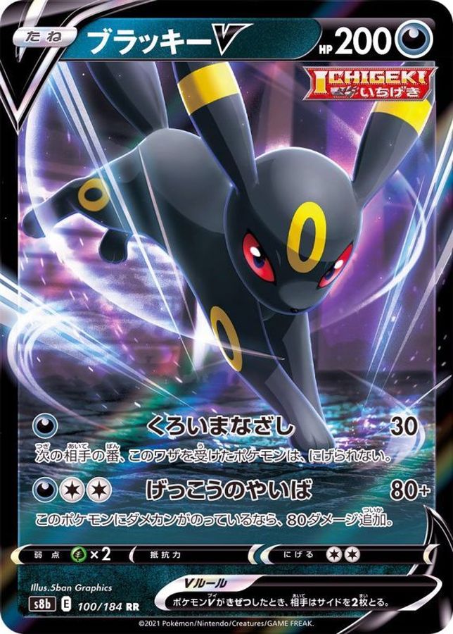 Pokemon Umbreon V RR 100/184 s8b Vmax Climax