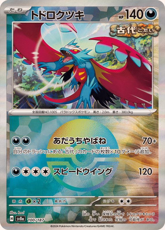 Pokemon Roaring Moon - 100/187 sv8a Terastral Festival Ex [REVERSE HOLO]