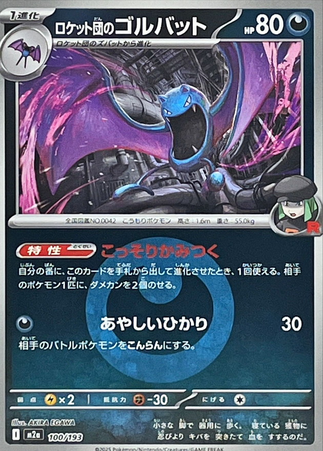 Team Rocket's Golbat  100/193 M2A