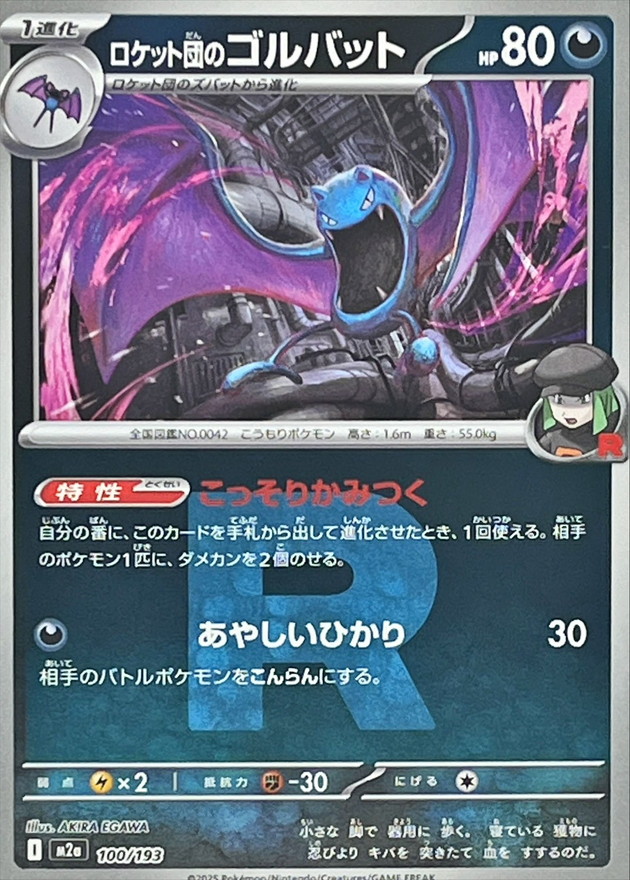 Team Rocket's Golbat  100/193 M2A