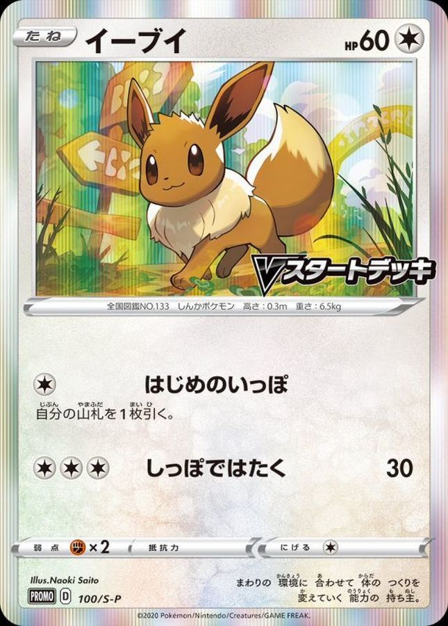 Pokemon Eevee P 100/S-P promo Promo