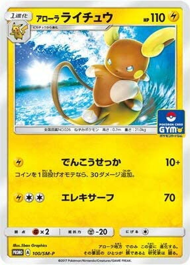 Alolan Raichu P 100/SM-P PROMO