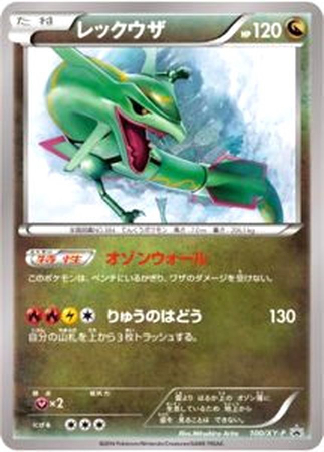 Rayquaza P 100/XY-P PROMO