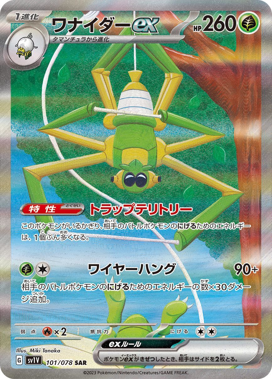 Pokemon Spidops ex SAR 101/078 sv1v Violet Ex