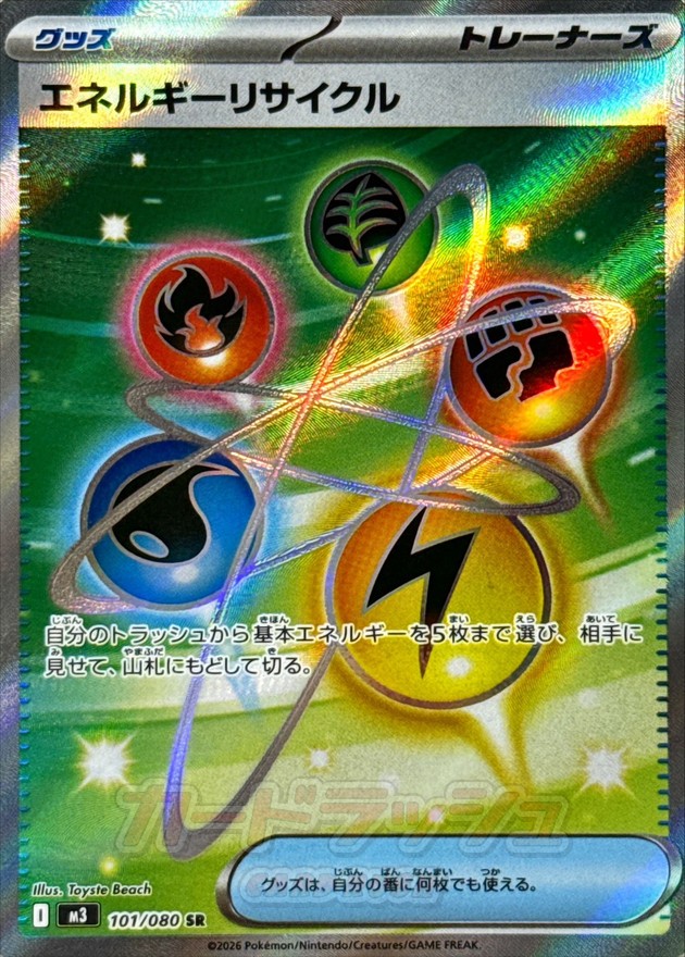 Pokemon Energy Recycler SR 101/080 m3 Nihil Zero