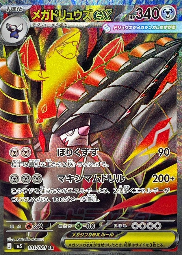 Mega Excadrill ex SR 101/081 M5