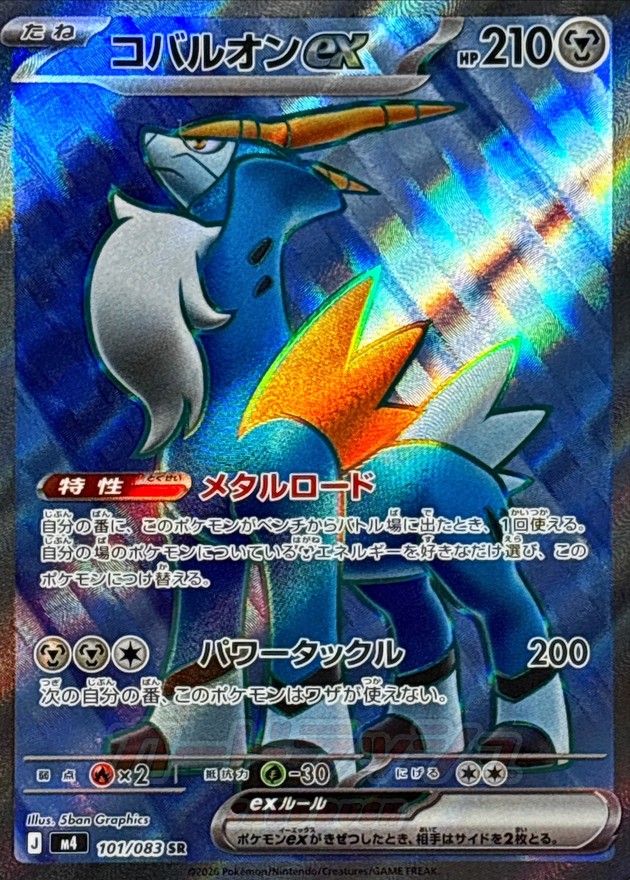 Pokemon Cobalion ex SR 101/083 m4 Ninja Spinner