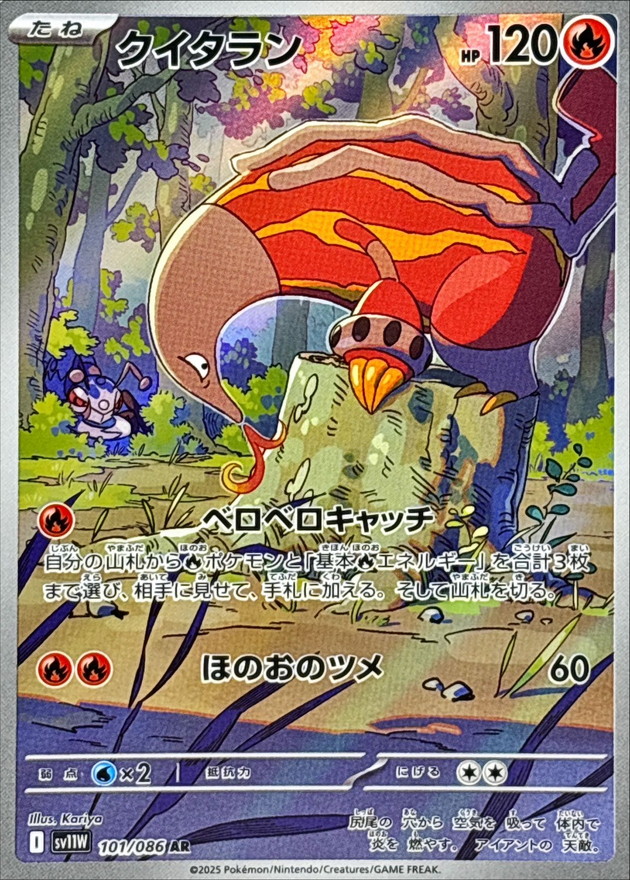 Pokemon Heatmor AR 101/086 sv11w White Flare