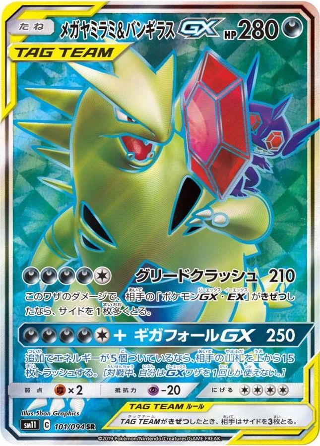 Pokemon Mega Sableye & Tyranitar GX SR 101/094 sm11 Miracle Twins