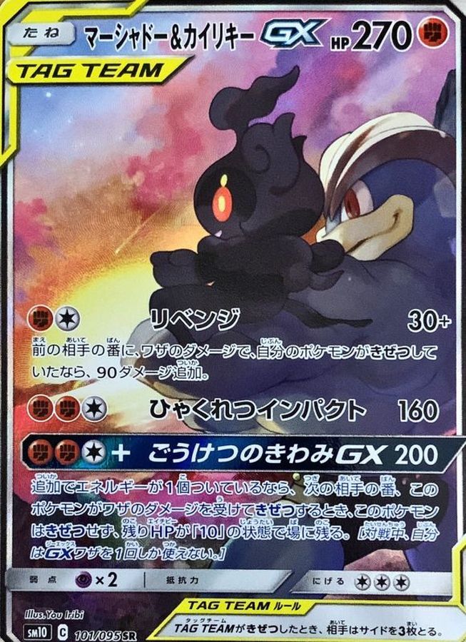 Marshadow & Machamp GX SR 101/095 SM10