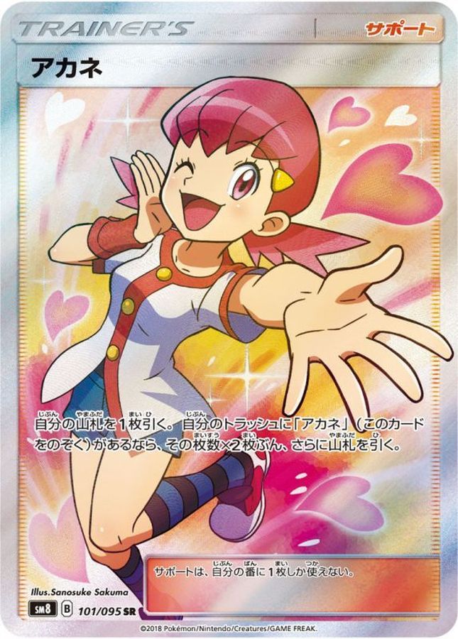 Pokemon Whitney SR 101/095 sm8 Explosive Impact