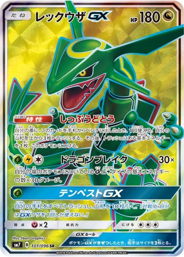 Rayquaza GX SR 101/096 SM7
